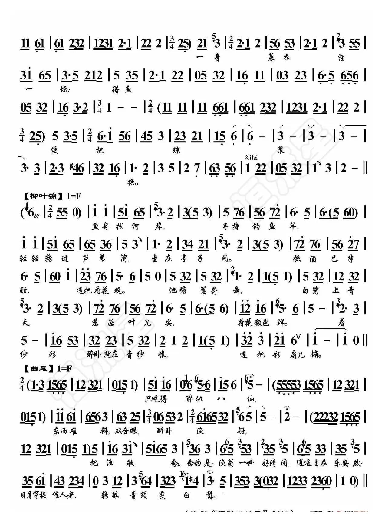 单弦·渔家乐（鼓曲演唱谱）