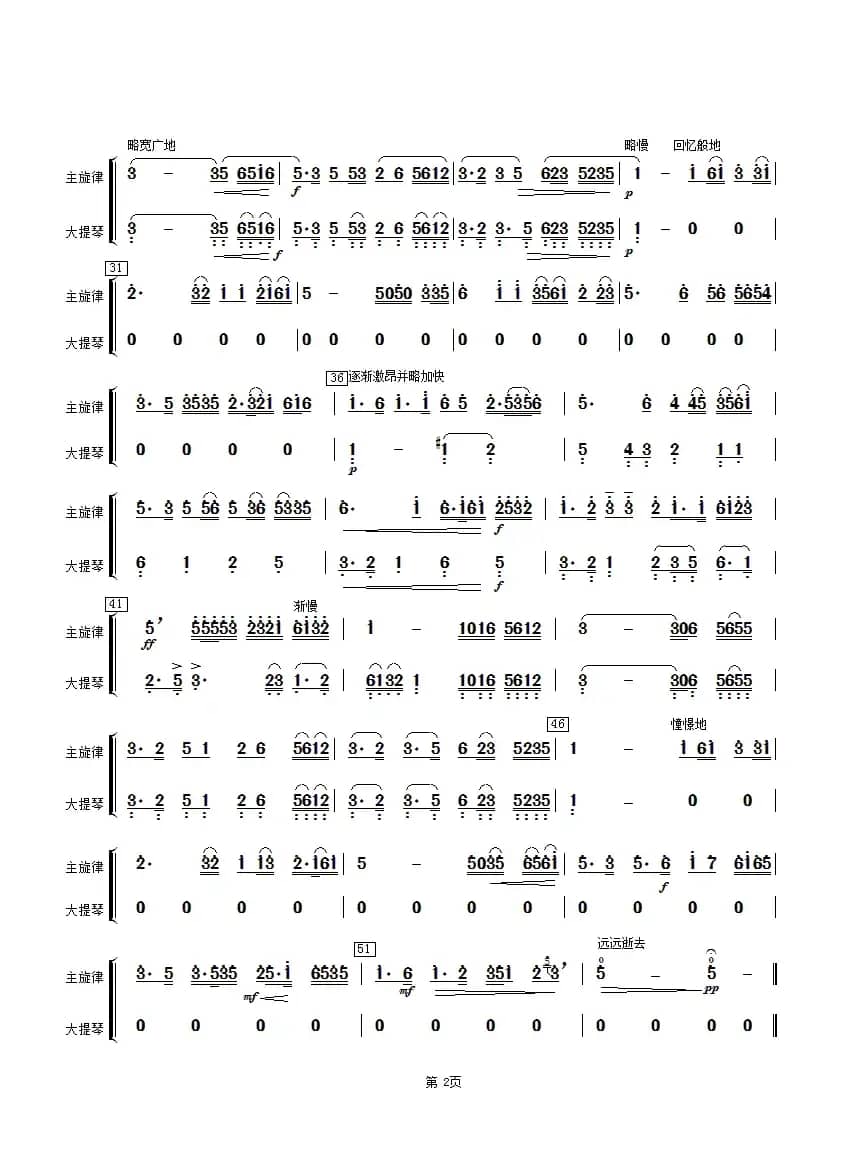 二泉映月（大提琴分谱）