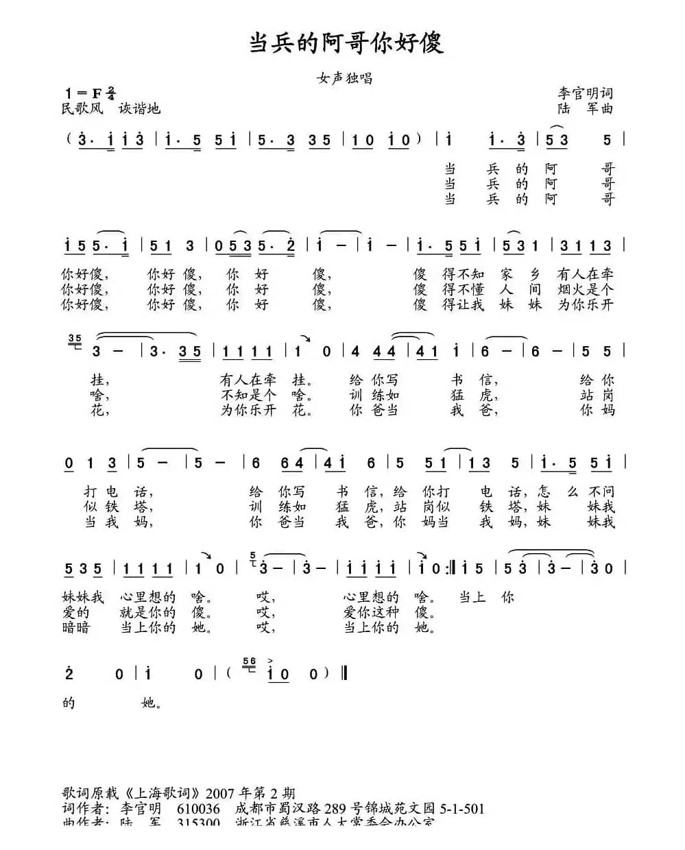 当兵的阿哥你好傻