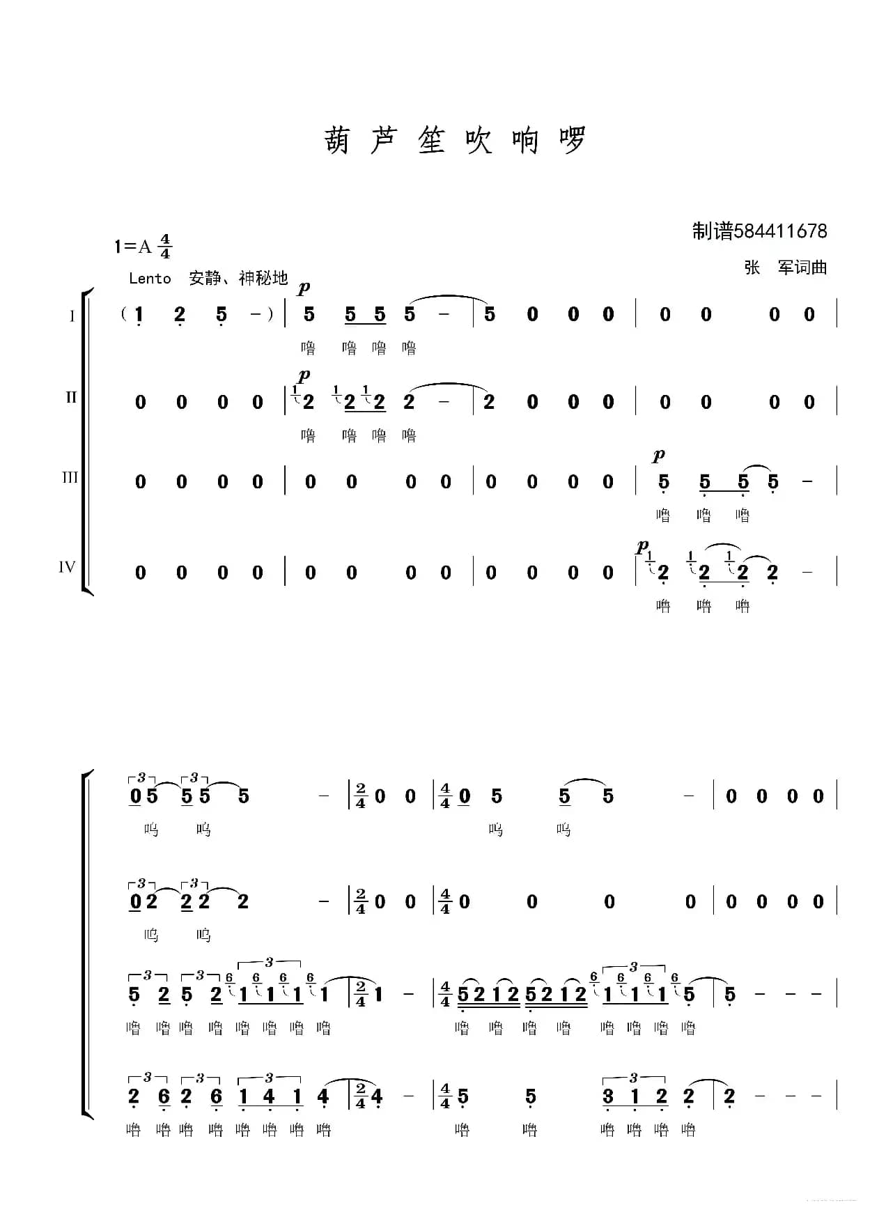 葫芦笙吹响啰合唱简谱（四部）