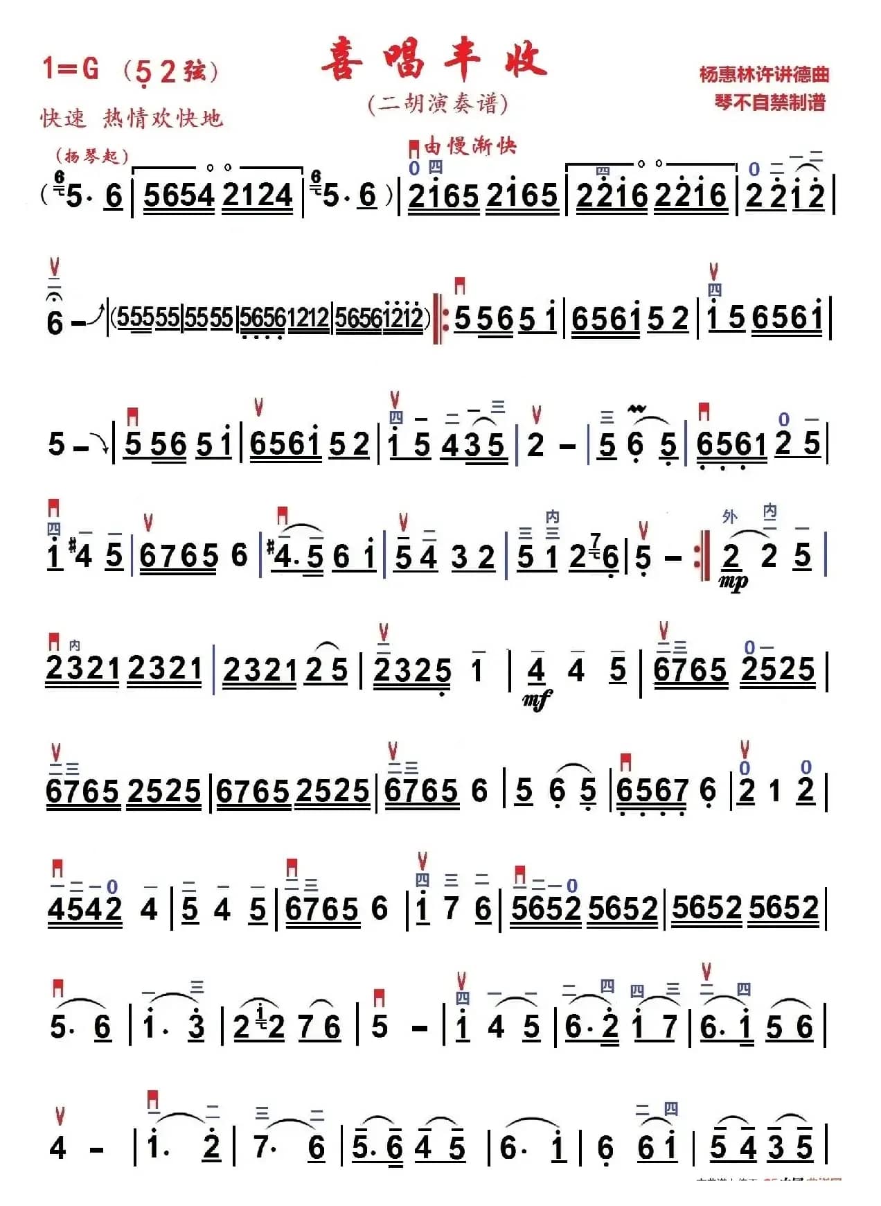 喜唱丰收（琴不自禁制谱版）