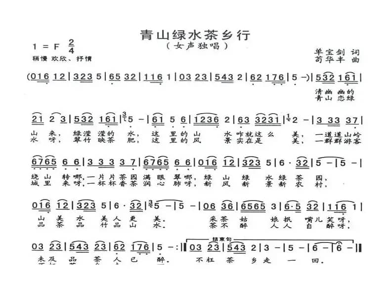 青山绿水茶香行