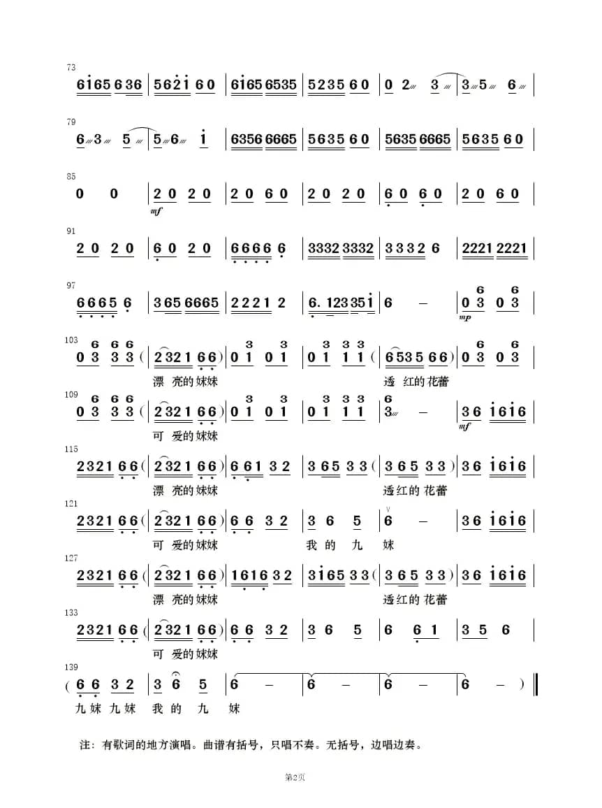 九妹（民乐合奏）