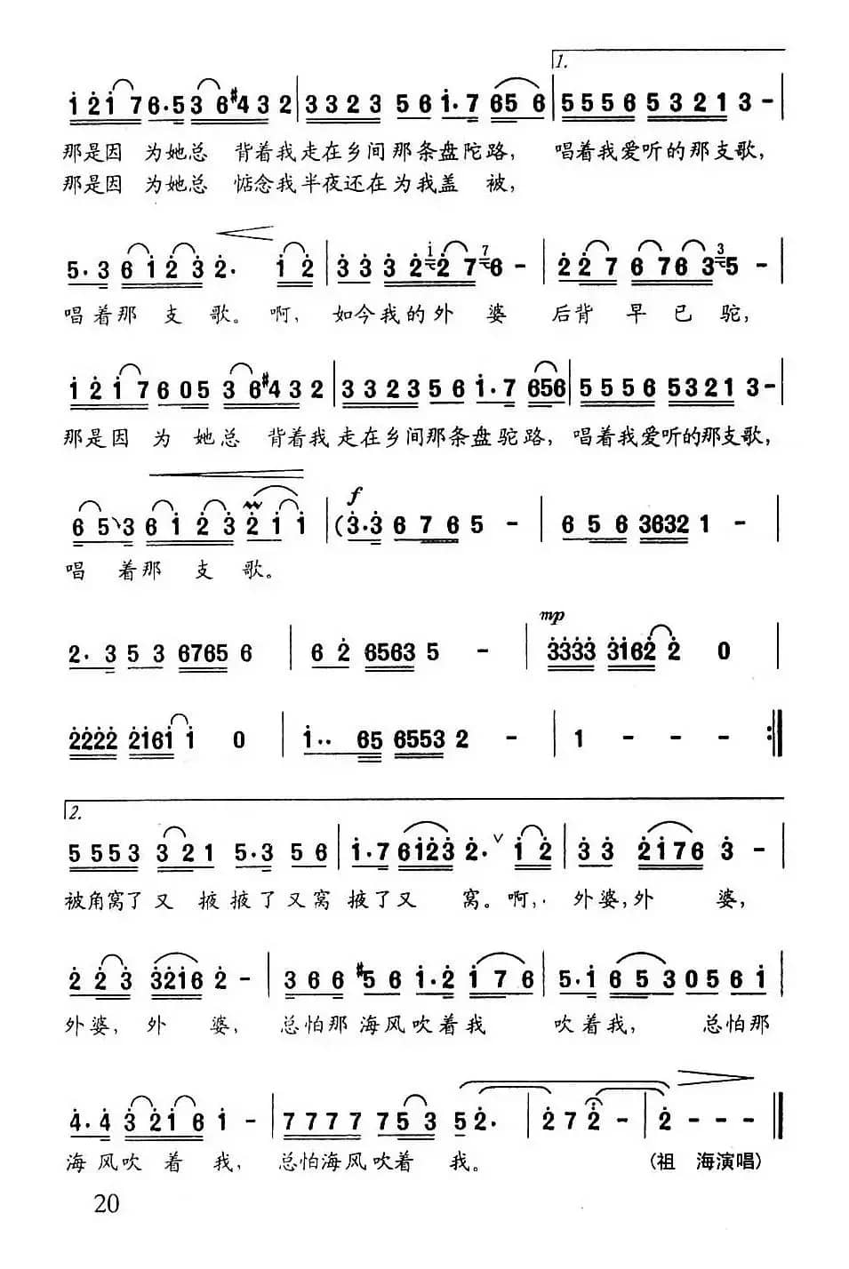 外婆(张藜词 冯世全曲)