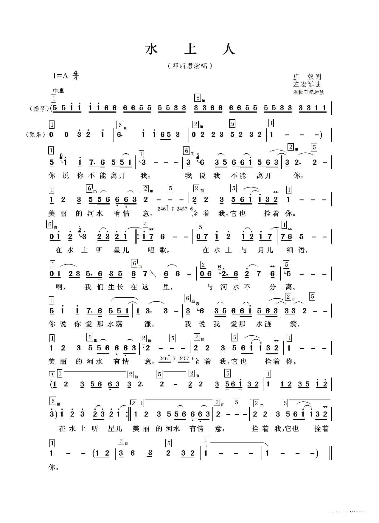 水上人（邓丽君）