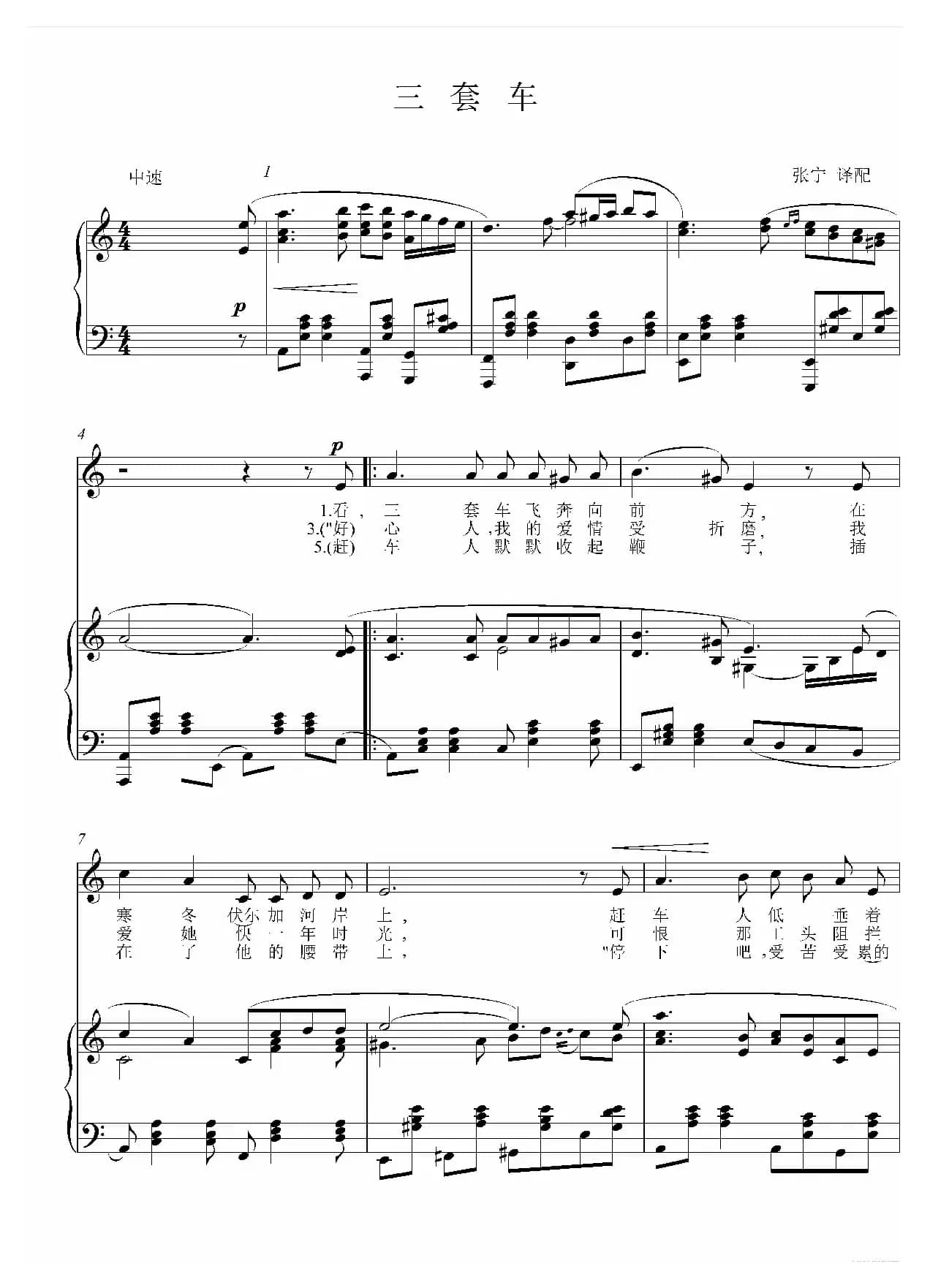 三套车 正谱（C调）