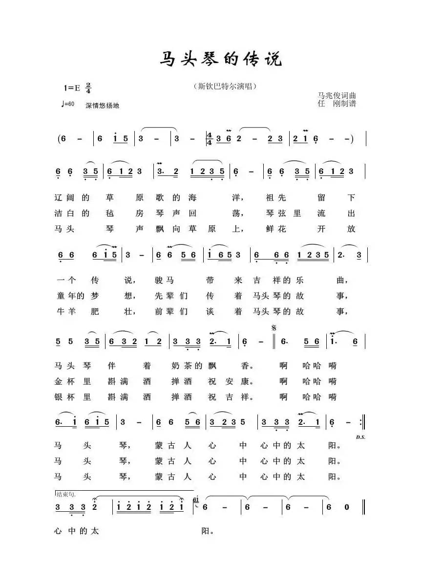 草原歌曲100首：马头琴的传说（马兆骏词 马兆骏曲）