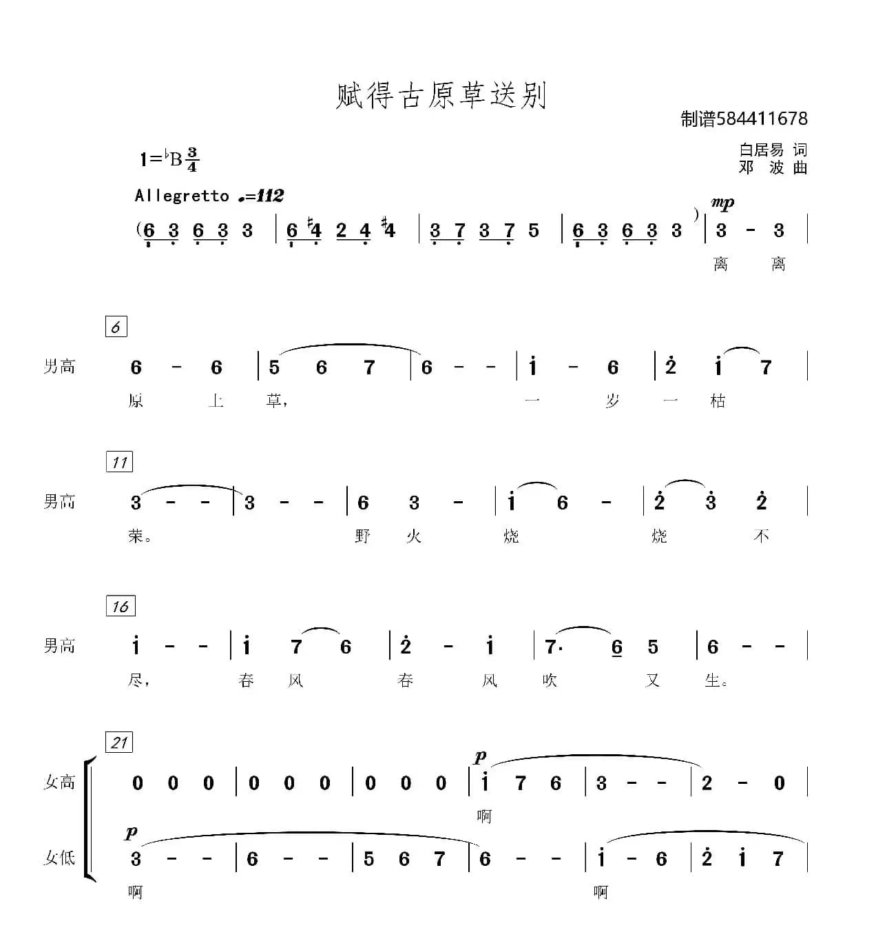 赋得古原草送别混声合唱谱