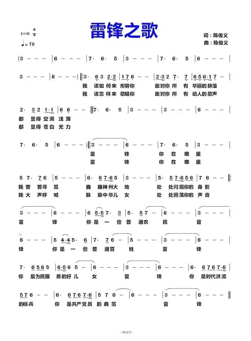 雷锋之歌（陈俊义词 陈俊义曲）