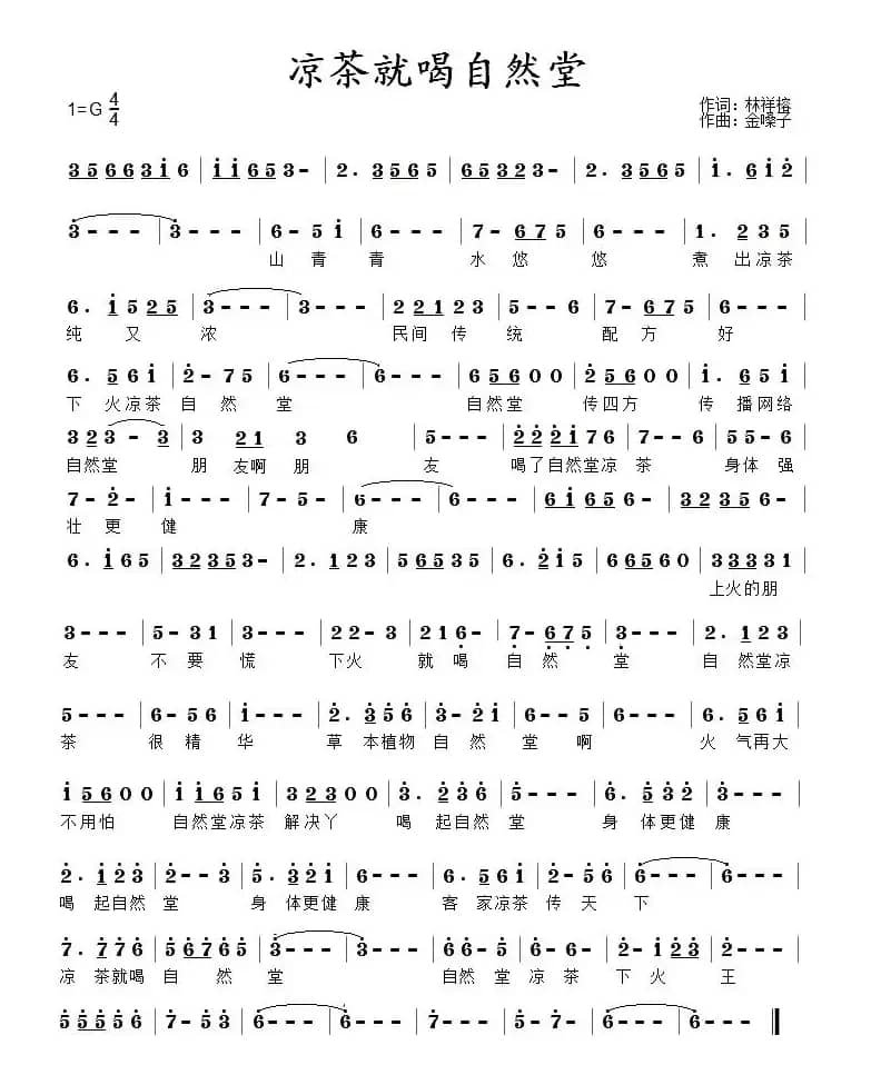 凉茶就喝自然堂