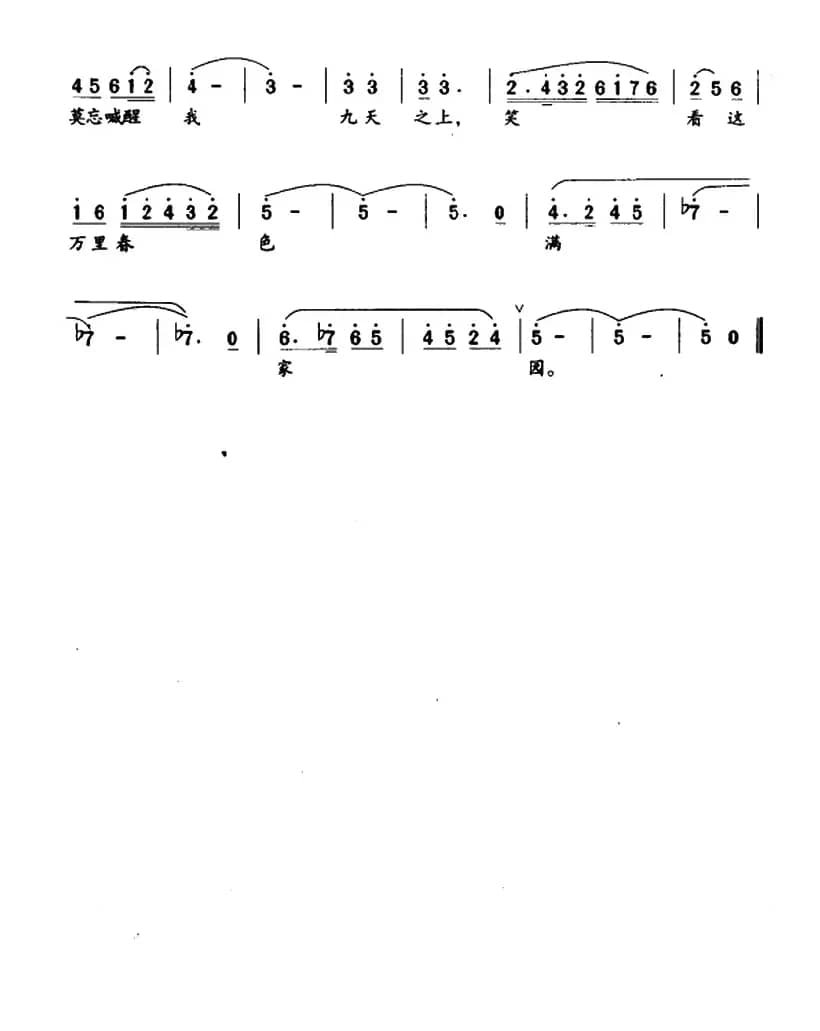 万里春色满家园(歌剧《党的女儿》选曲)