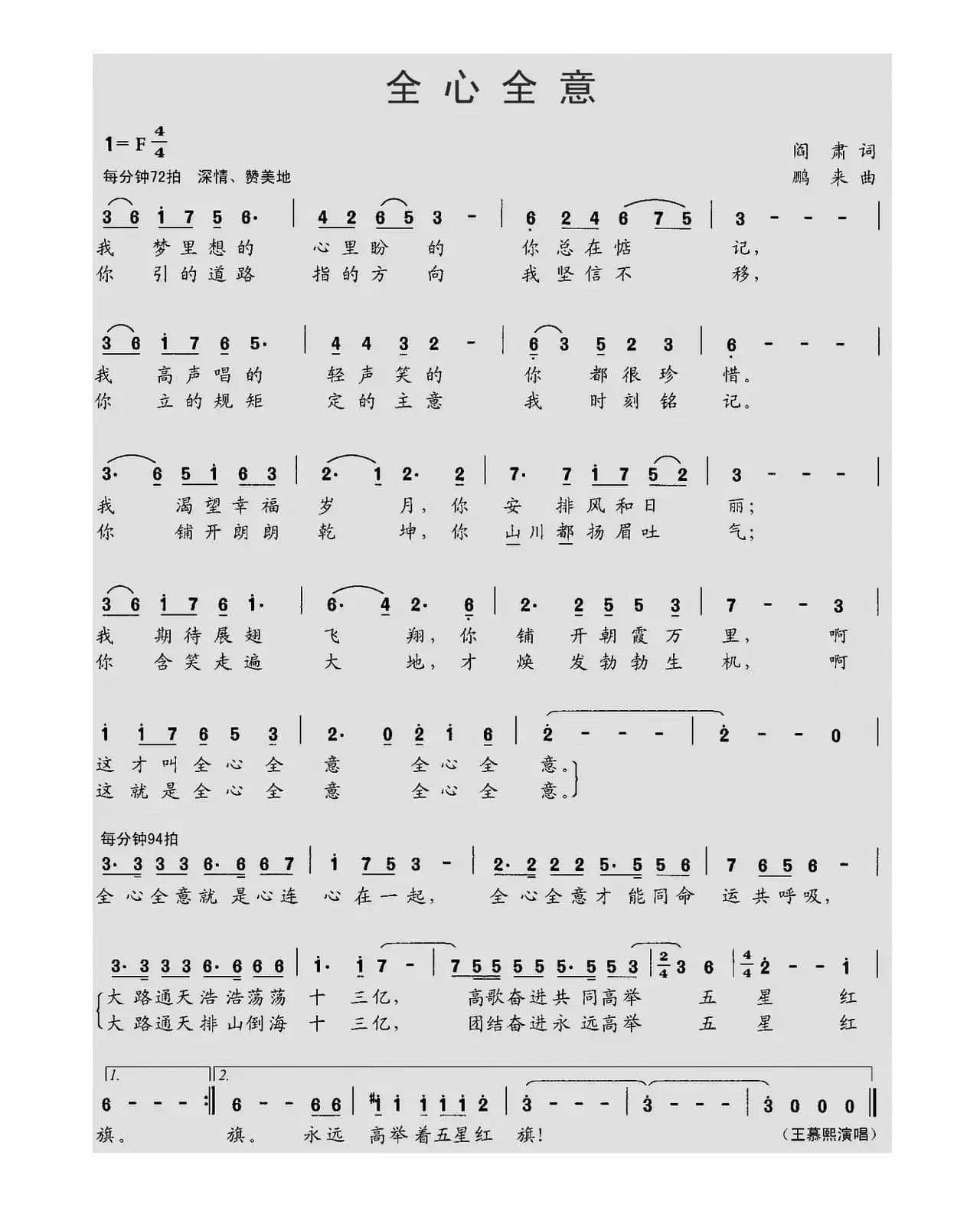 全心全意(阎肃词 鹏来曲)