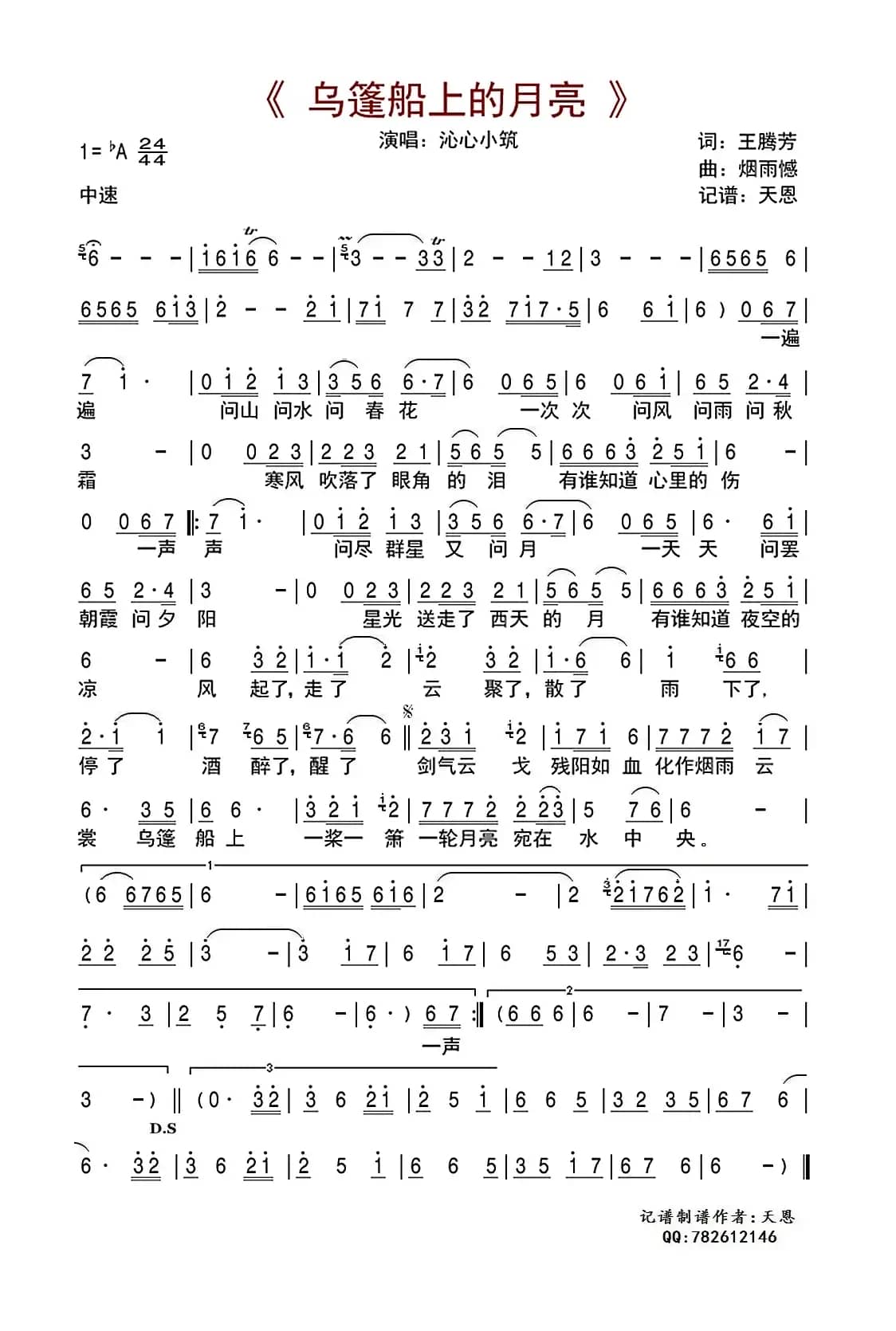 乌篷船上的月亮