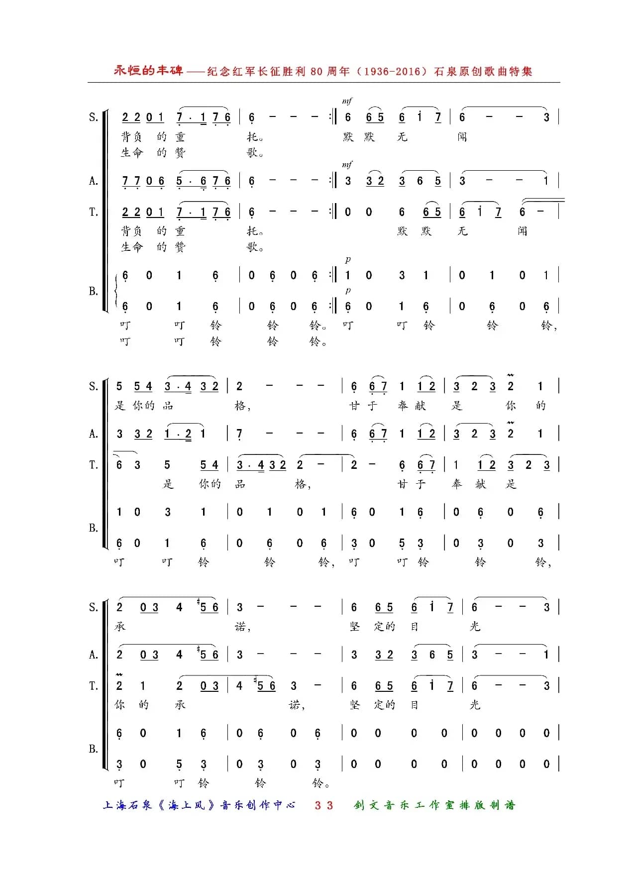 骆驼之歌（曾凡润词 黄耀国曲、混声合唱）