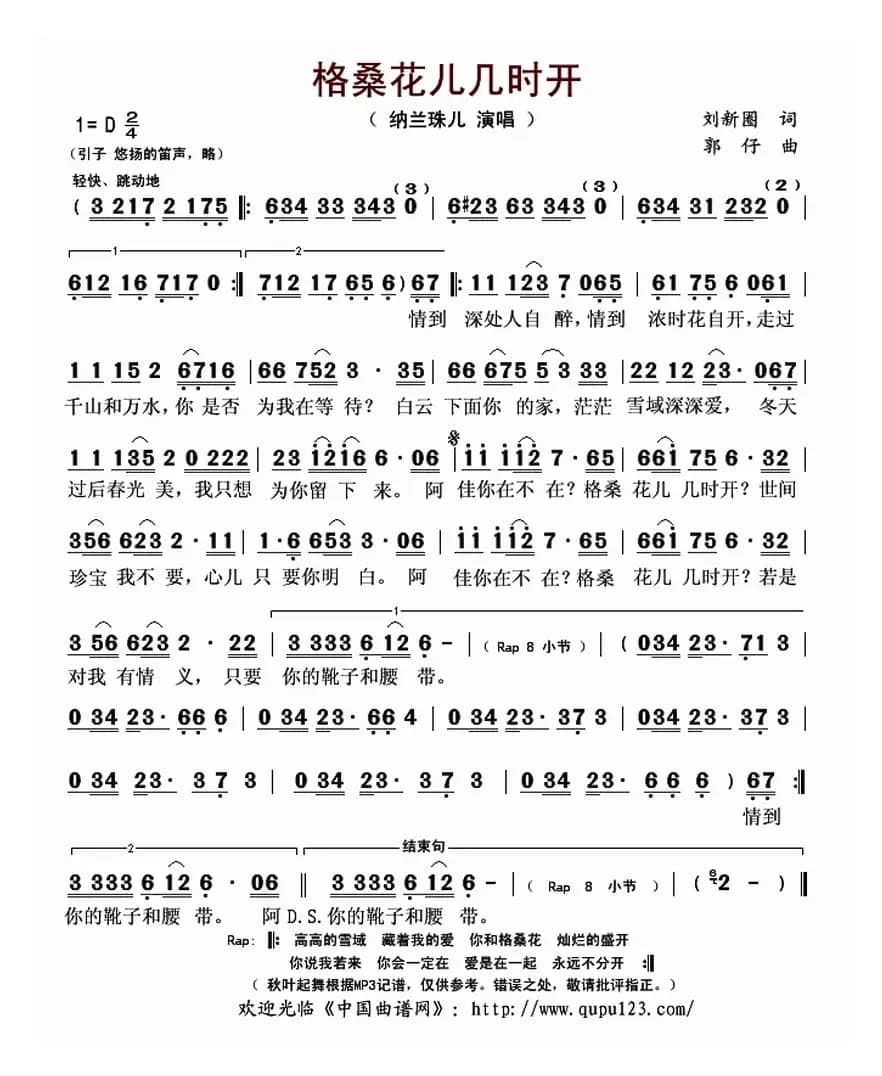 ​格桑花儿几时开 