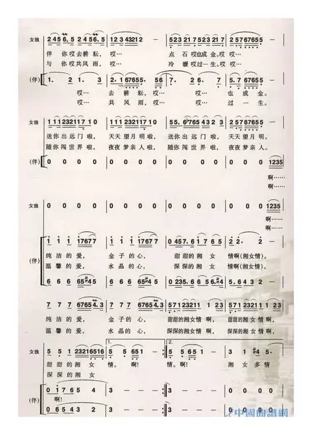 湘女多情（佘致迪词 罗浩曲）