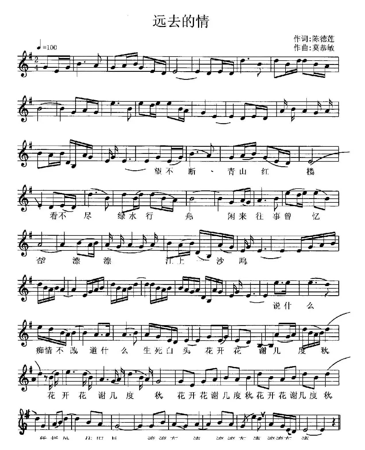 远去的情（五线谱）