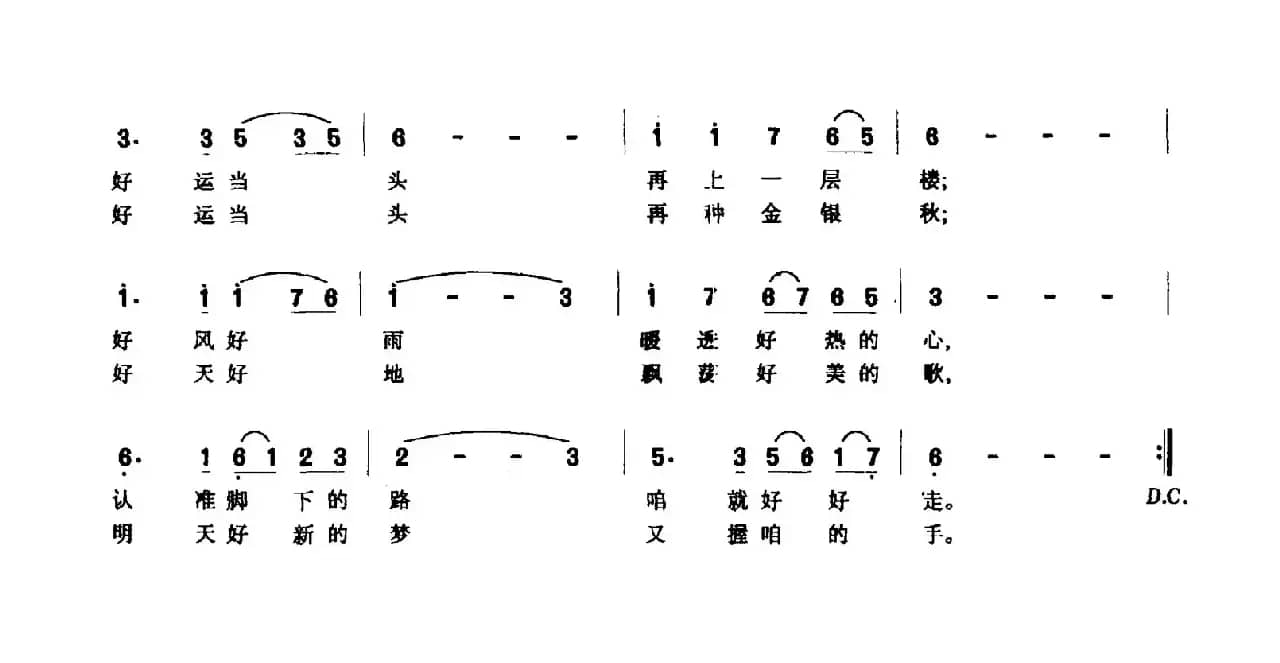 好梦成真 好运当头（许德清词 杨培彬曲）