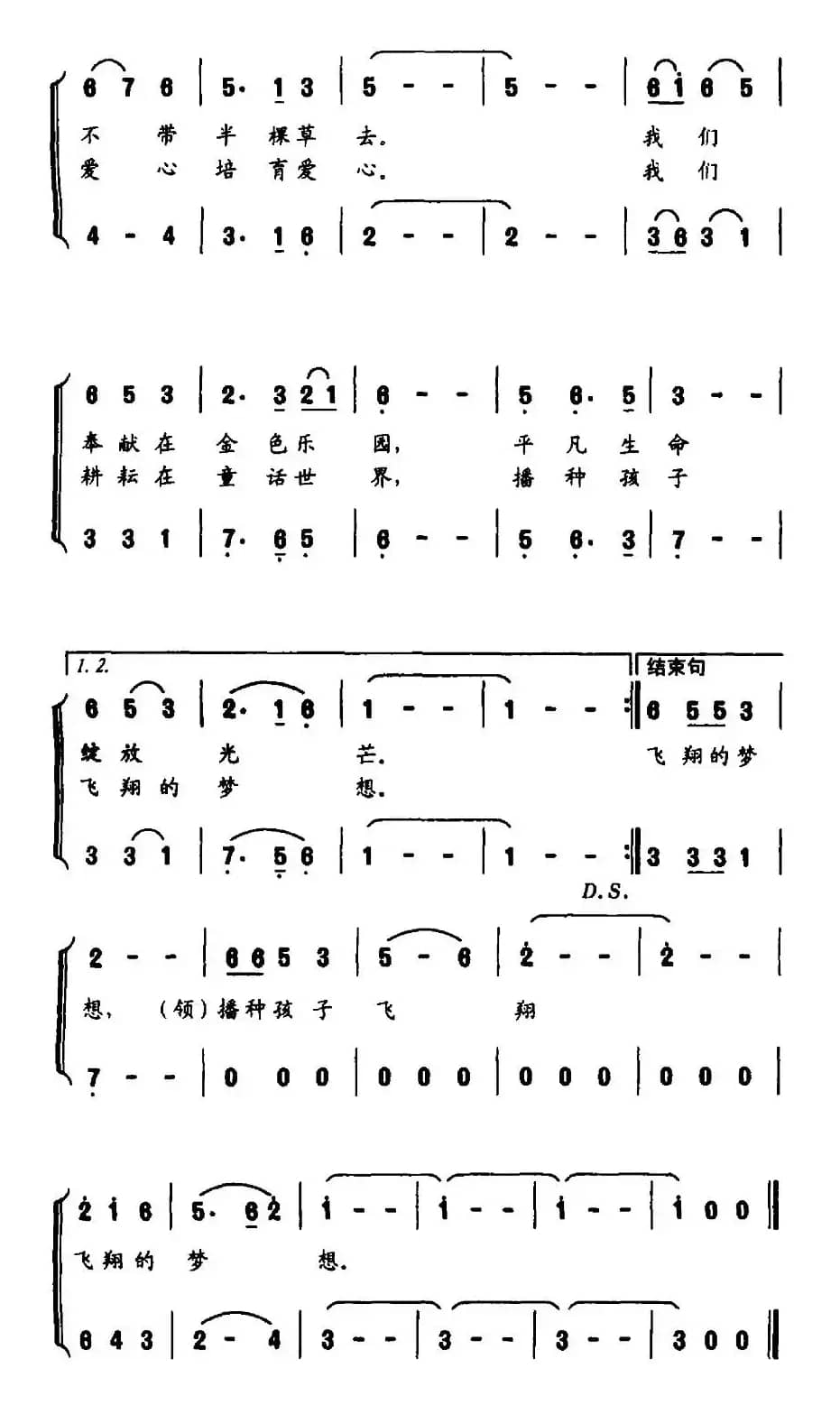 幼儿教师之歌（杜瀚然 词曲、合唱）