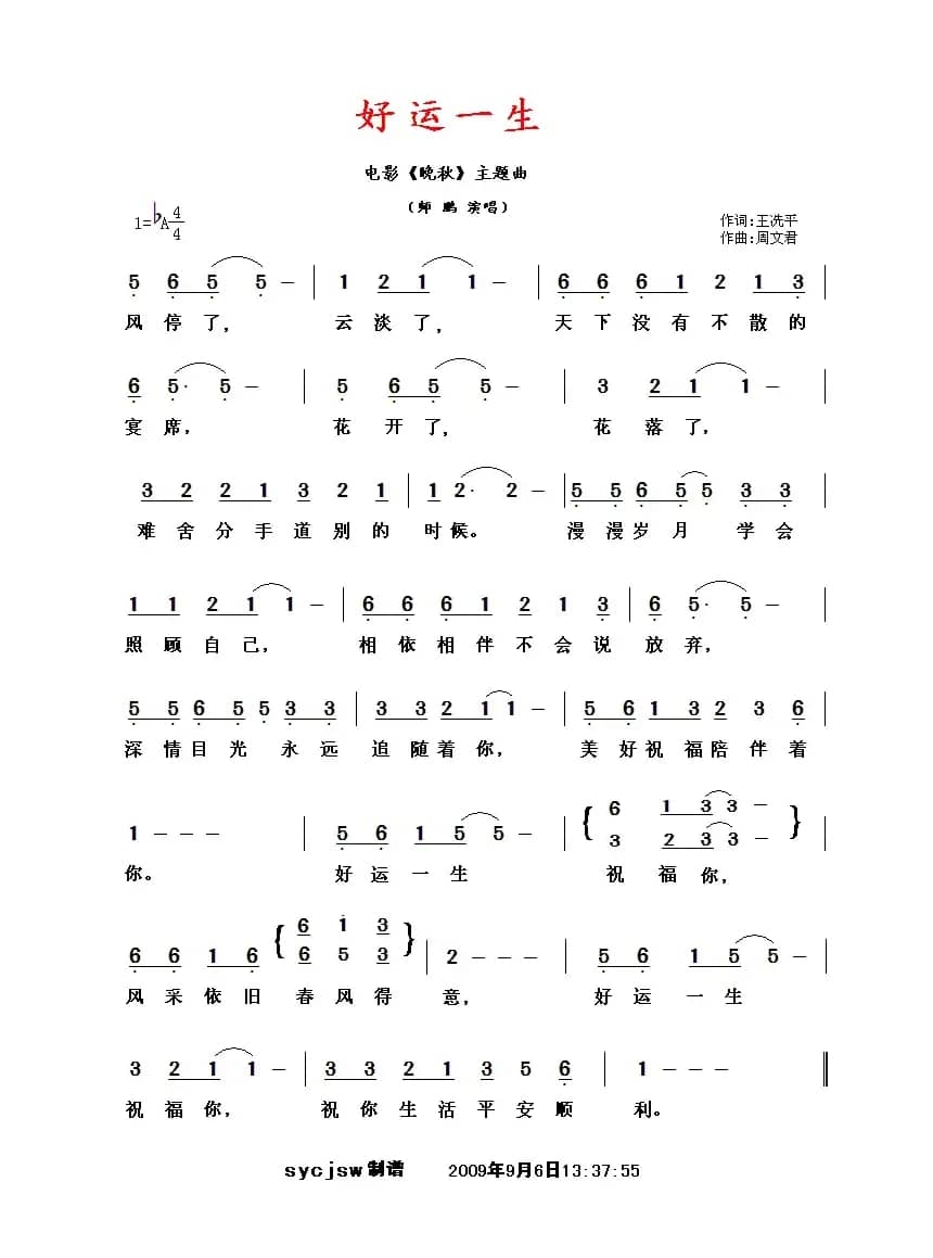 好运一生（电影《晚秋》主题曲）