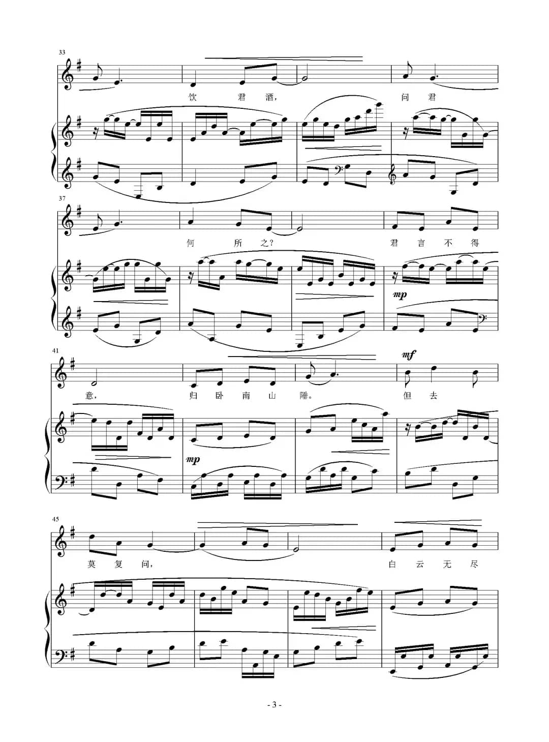 送别（[唐]王维词 刘智强曲 正谱）