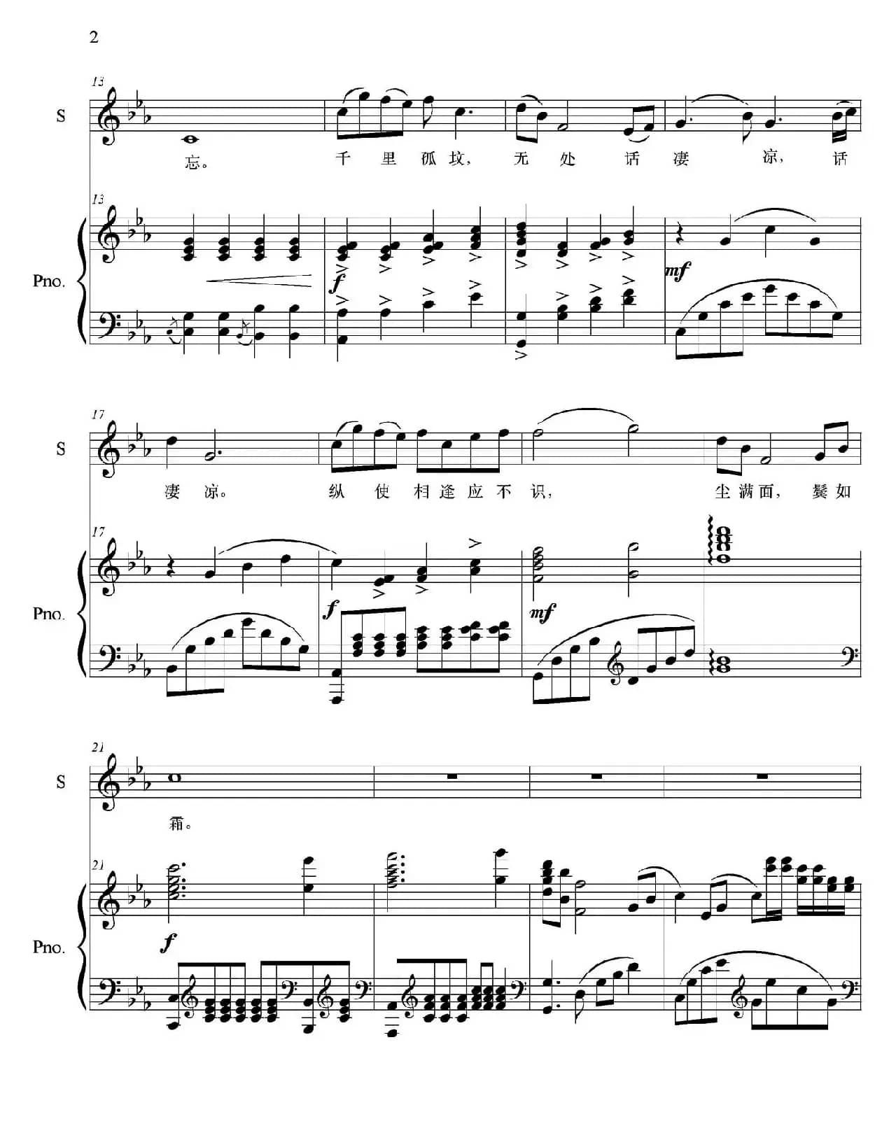 江城子·乙卯正月二十日夜记梦（正谱）