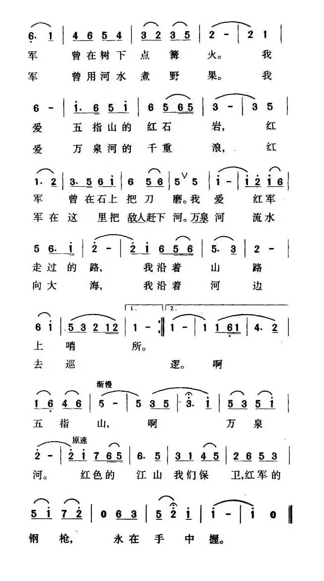 我爱五指山，我爱万泉河（又名：我爱五指山 我爱万泉河）