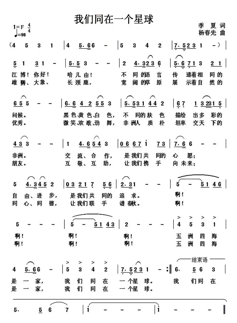 我们同在一个星球