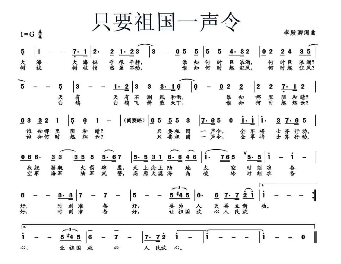 只要祖国一声令