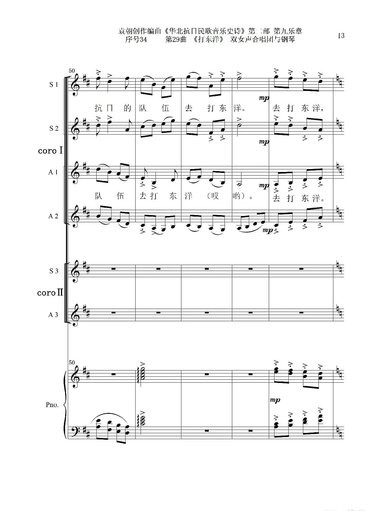 序号34第29曲《打东洋》双女声合唱团与钢琴