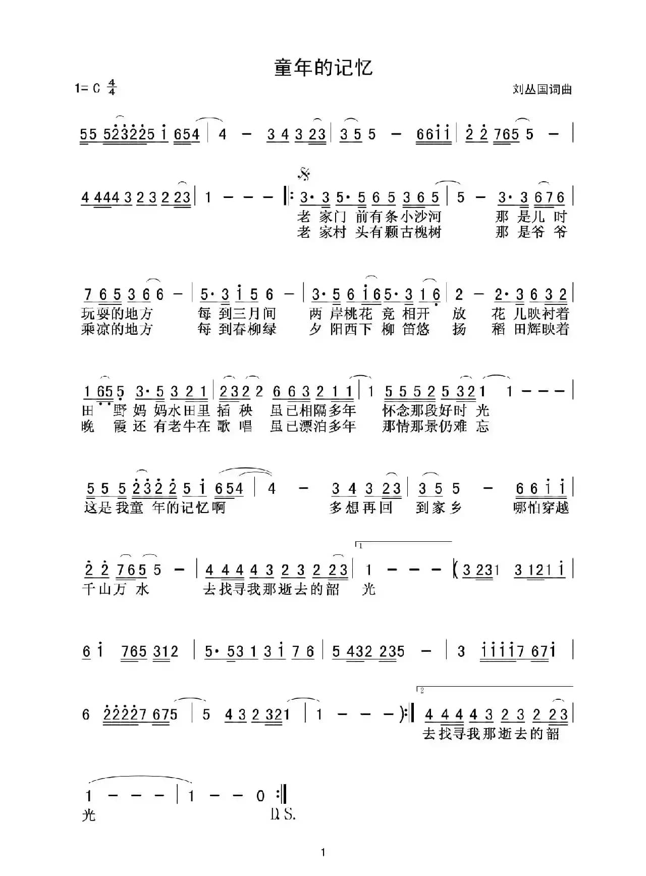 童年的记忆（刘丛国词 刘丛国曲）