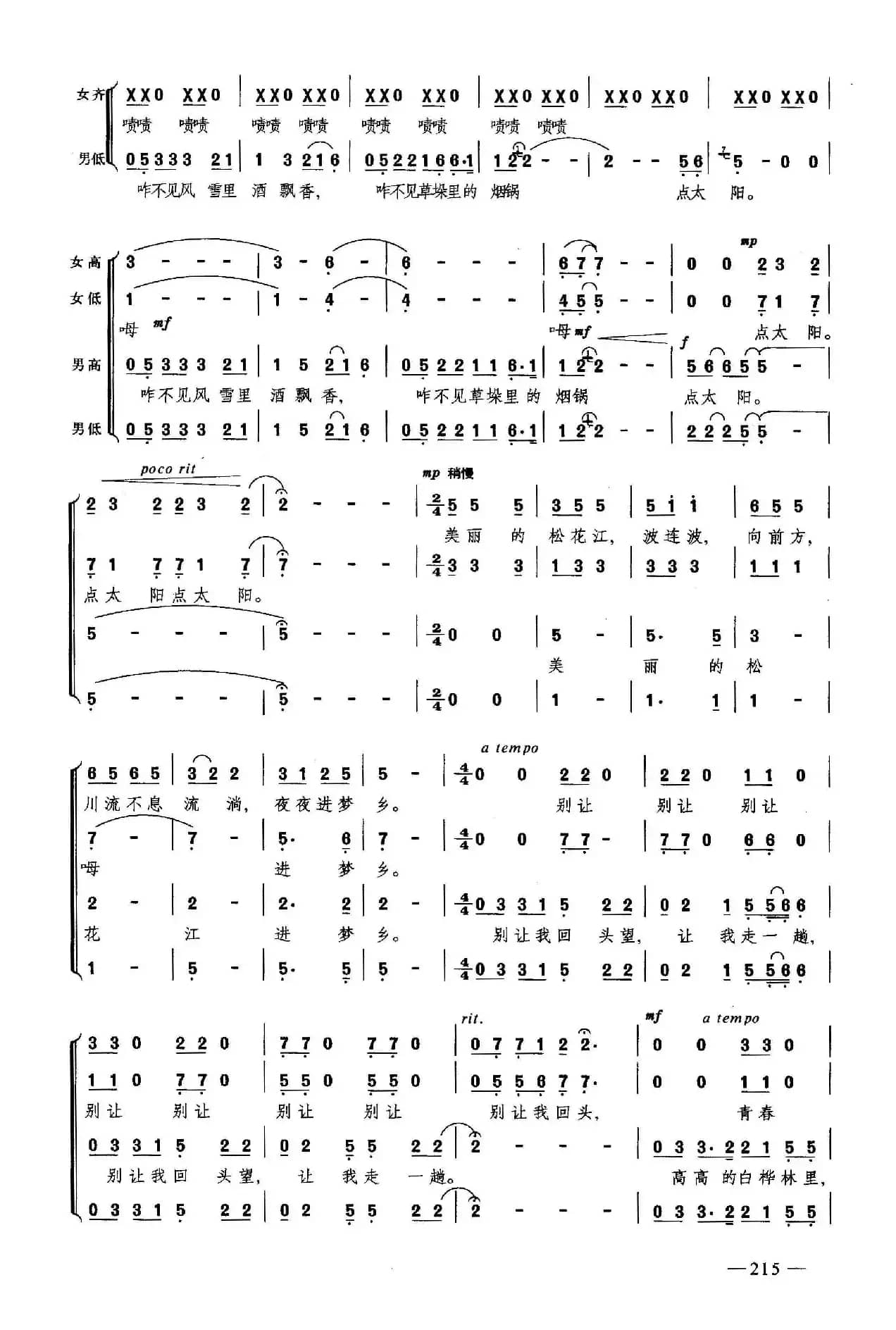 天上没有北大荒（合唱）