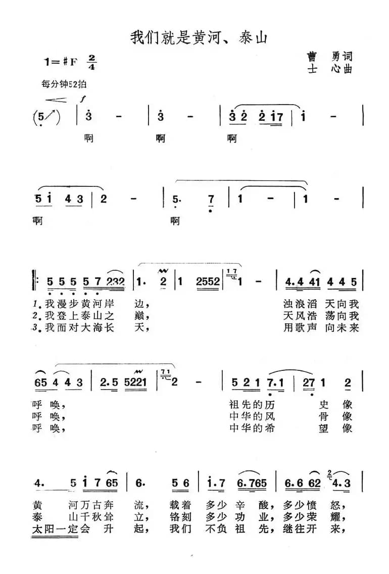 我们就是黄河 泰山