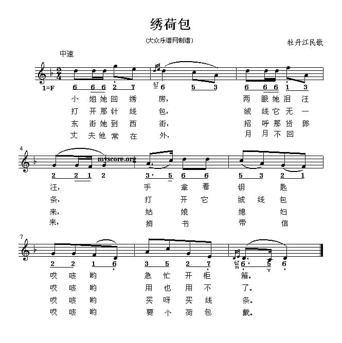 绣荷包（黑龙江牡丹江民歌）