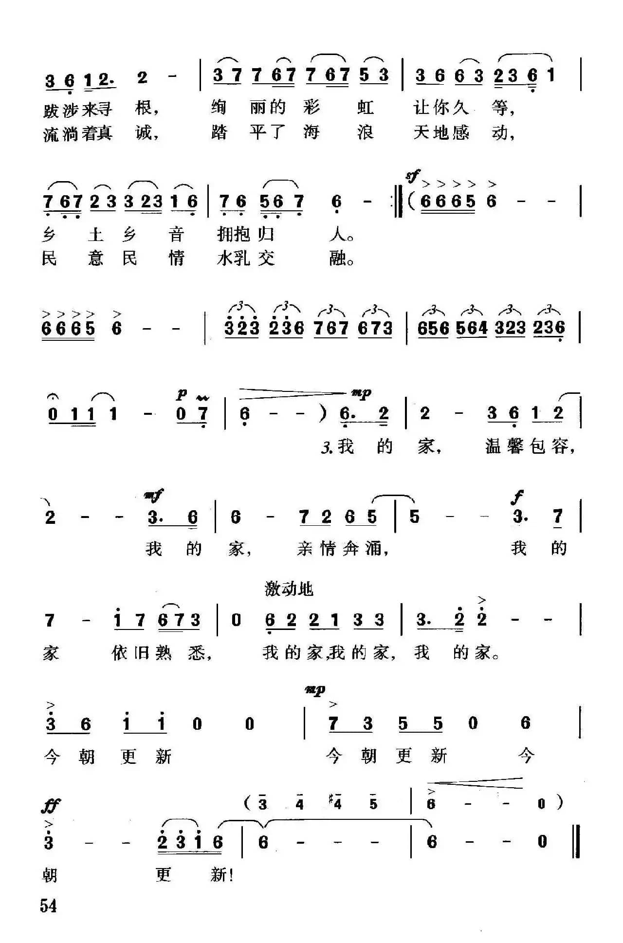 家（余昌元词 珊卡曲）