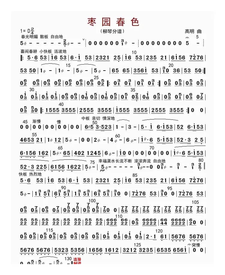 枣园春色（琵琶柳琴分谱）