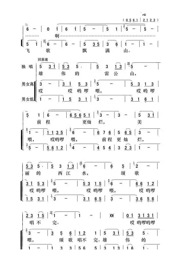 雷公山，西江水（独唱，合唱）