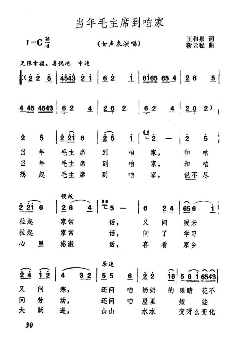 当年毛主席到咱家
