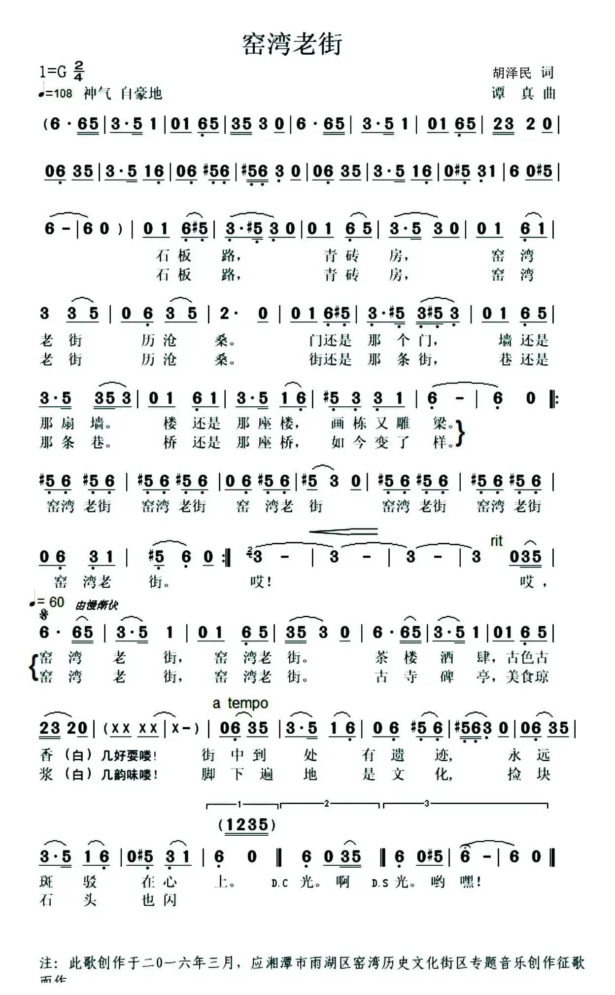 窑湾老街（胡泽民词 谭真曲）