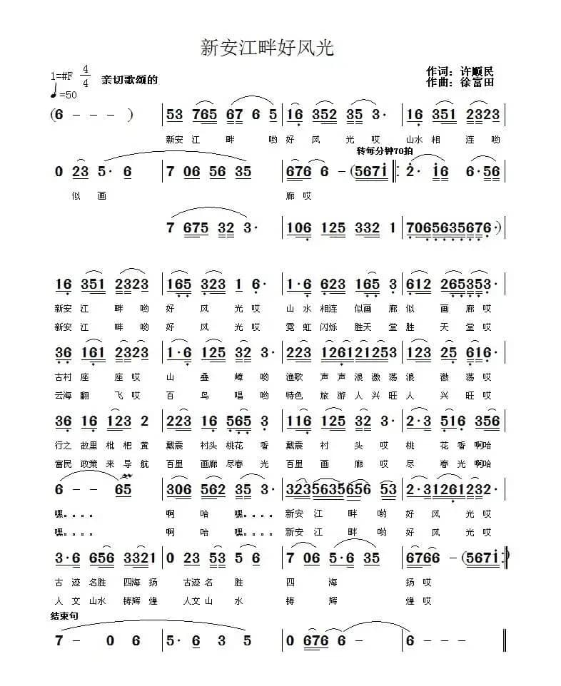 新安江畔好风光