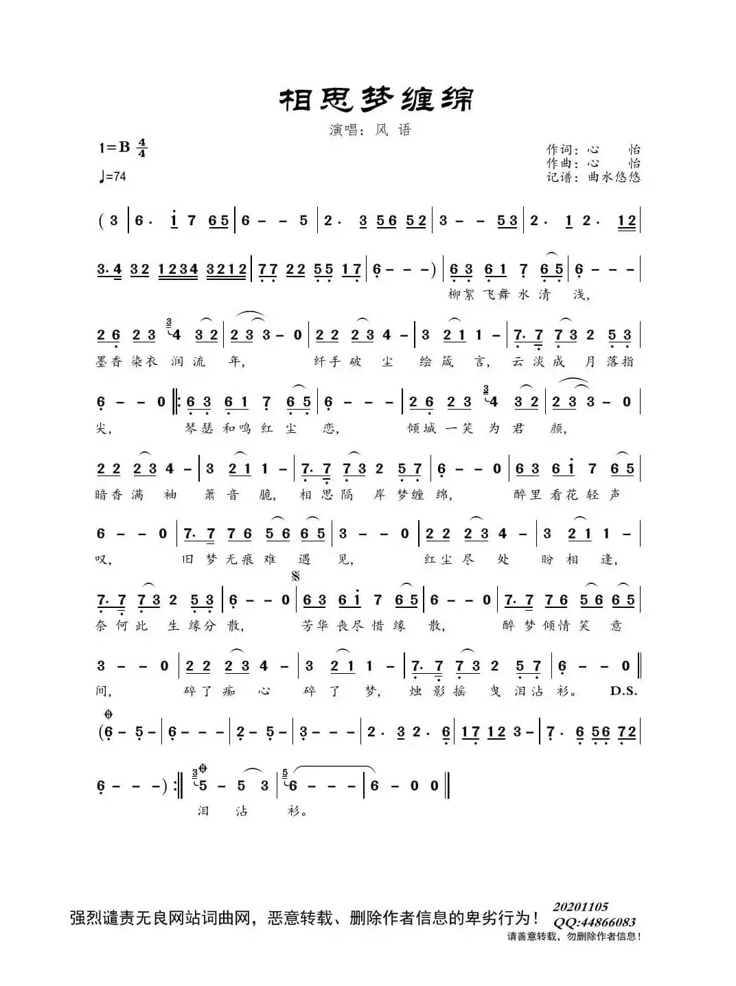 相思梦缠绵（演唱：风语）