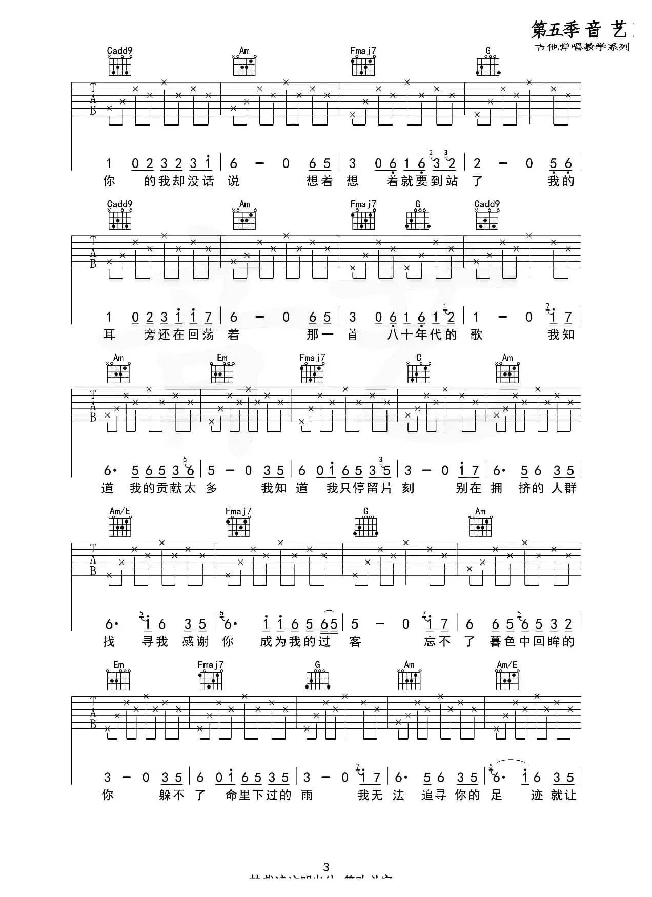 八十年代的歌（原版吉他谱）