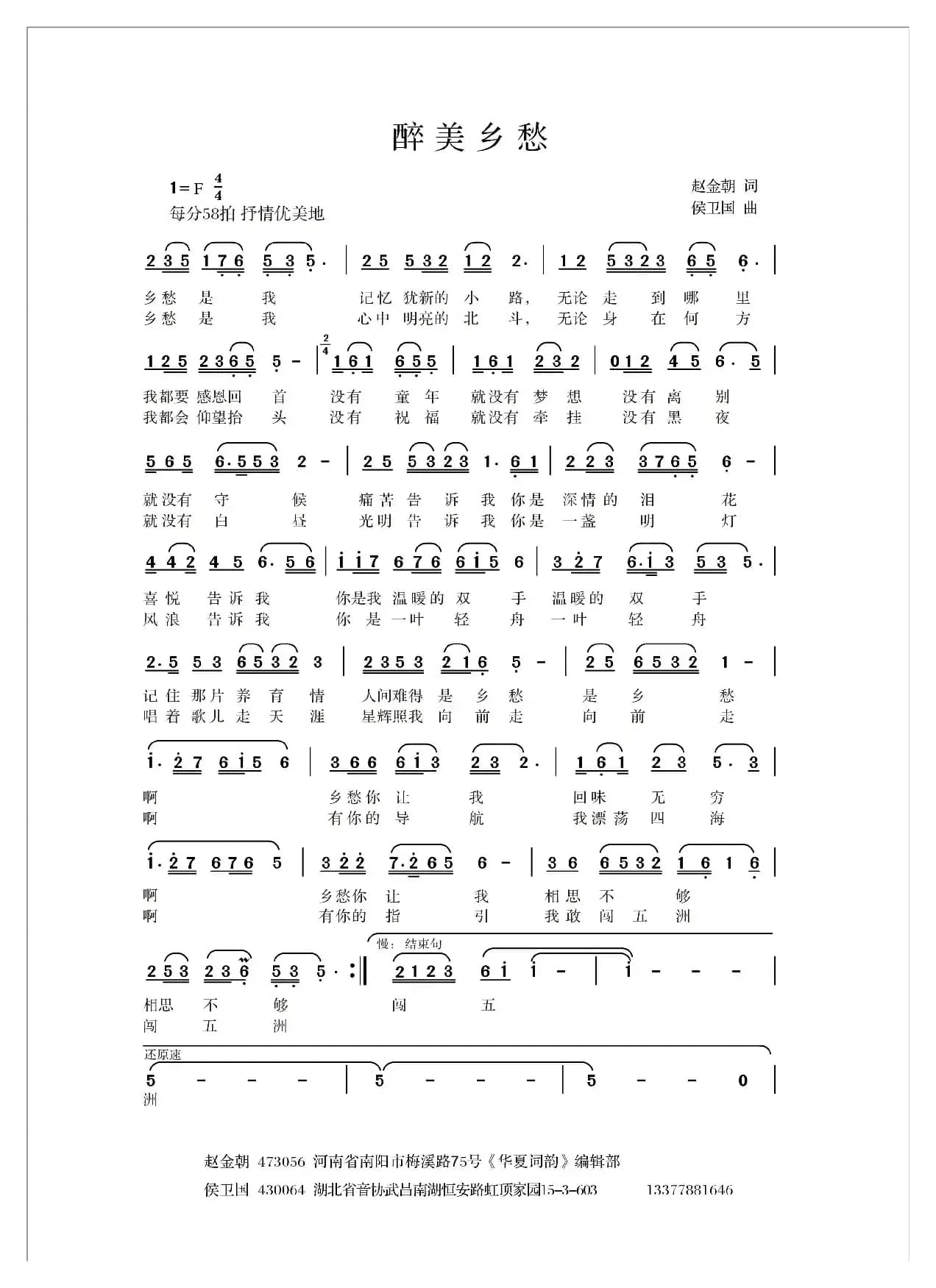 醉美乡愁（赵金朝词 侯卫国曲）