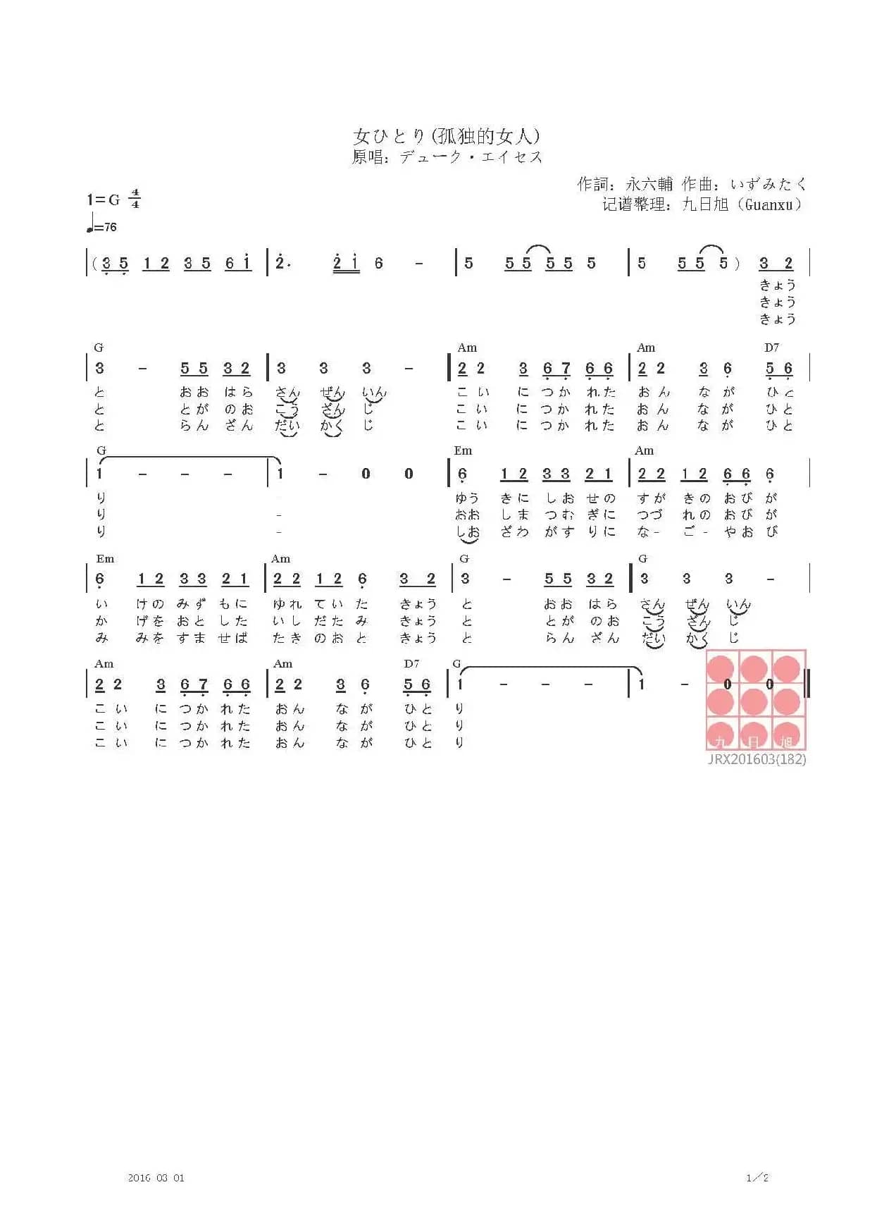 【日】女ひとり（孤独的女人）