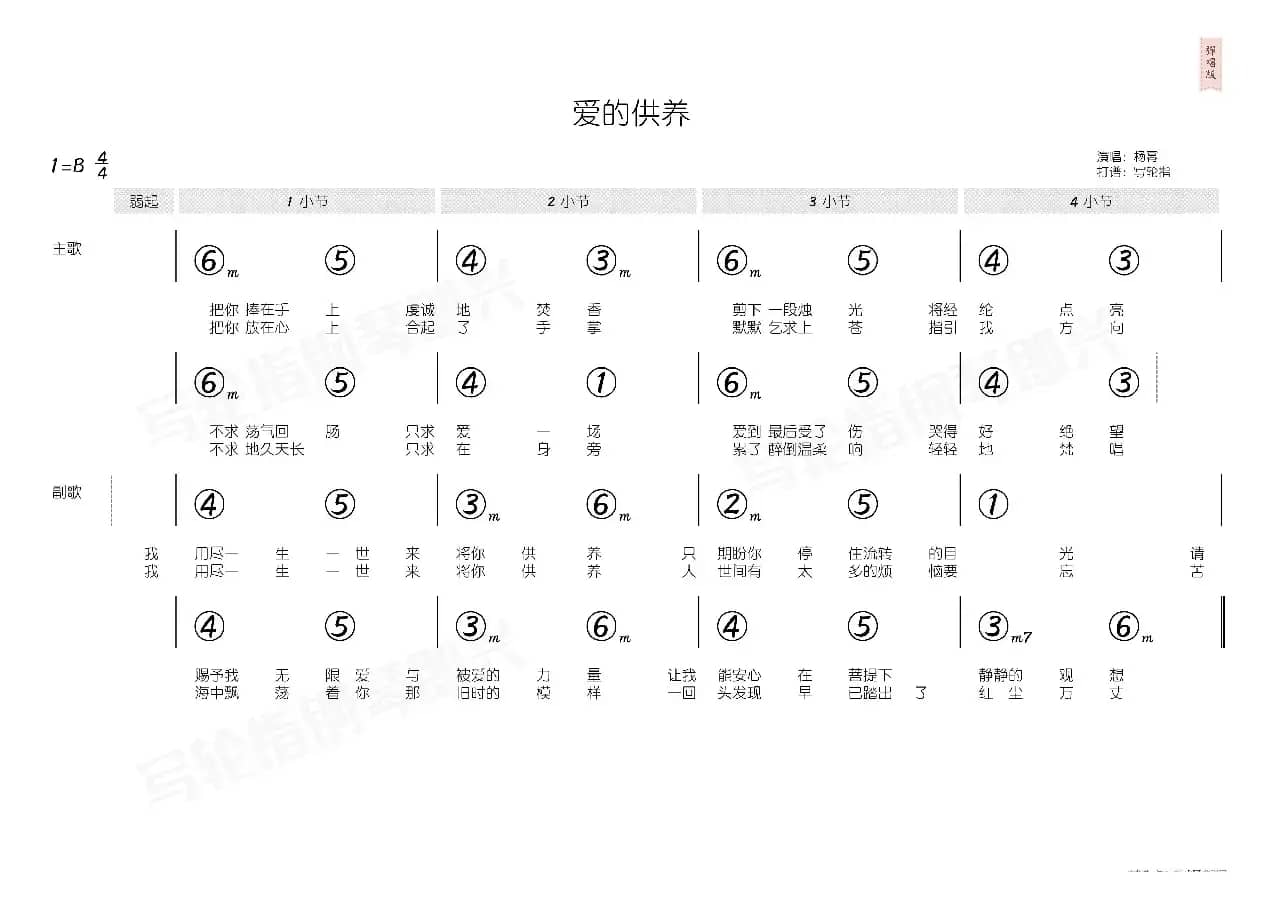 爱的供养（简和谱）