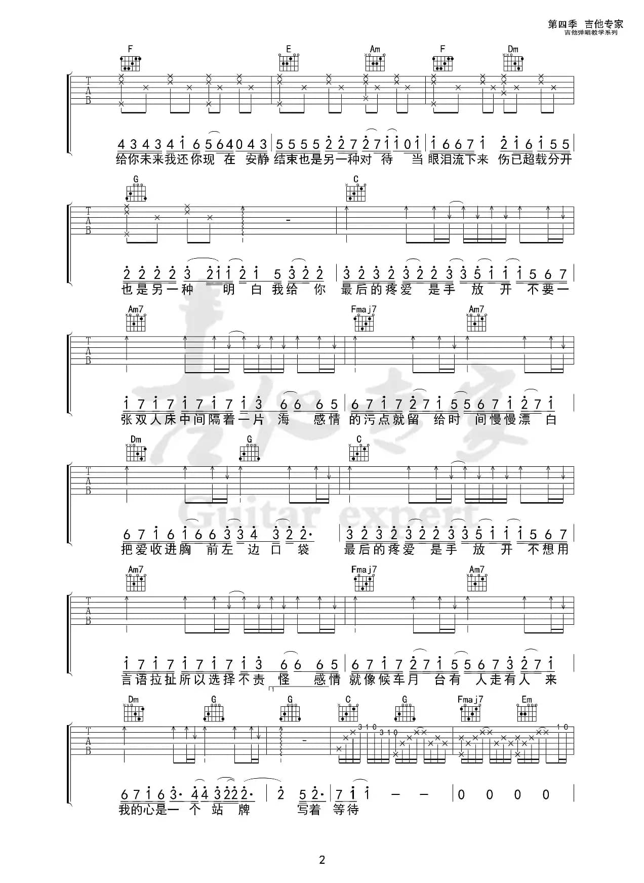 手放开（免费吉他谱）