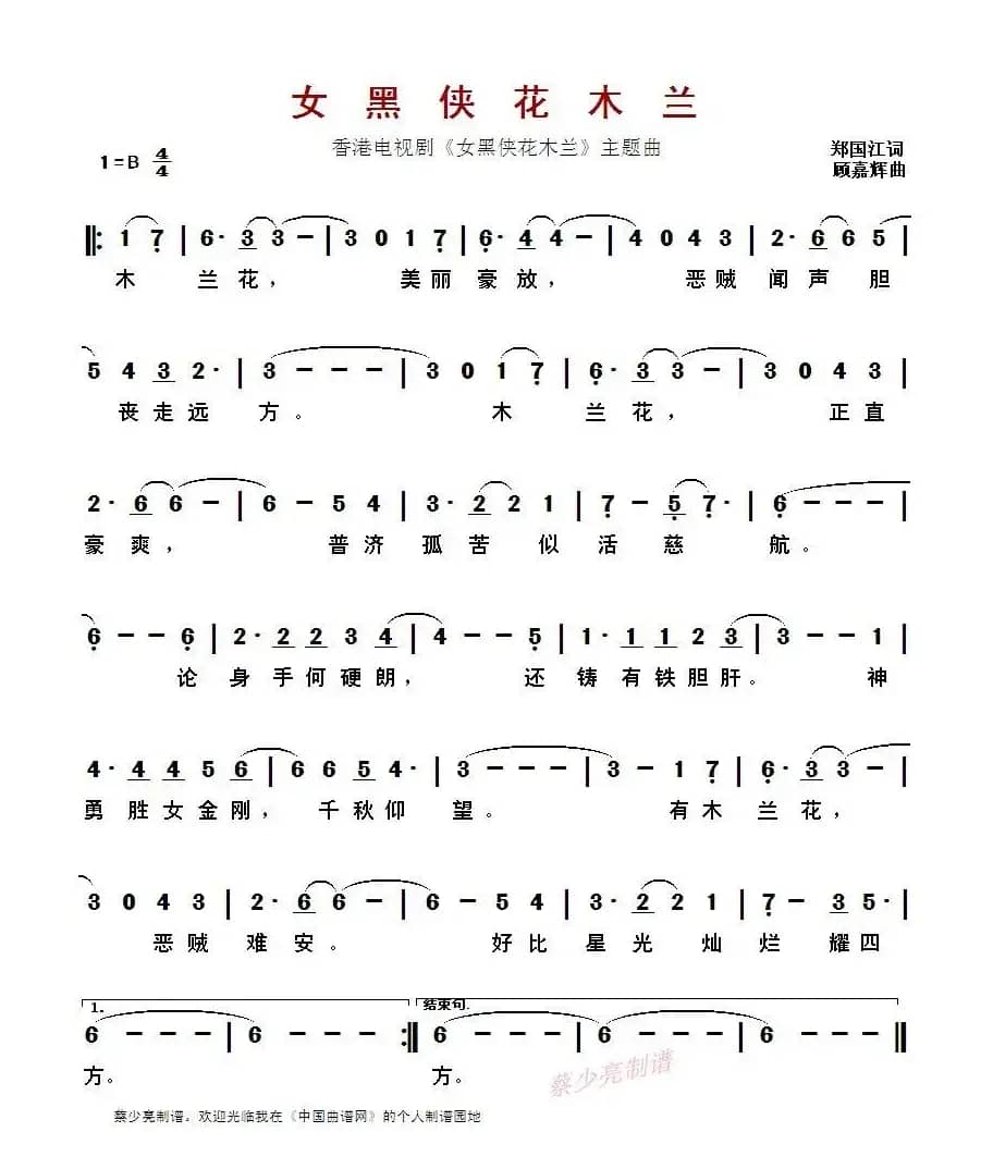 ​女黑侠花木兰（香港电视剧《女黑侠花木兰》主题曲）