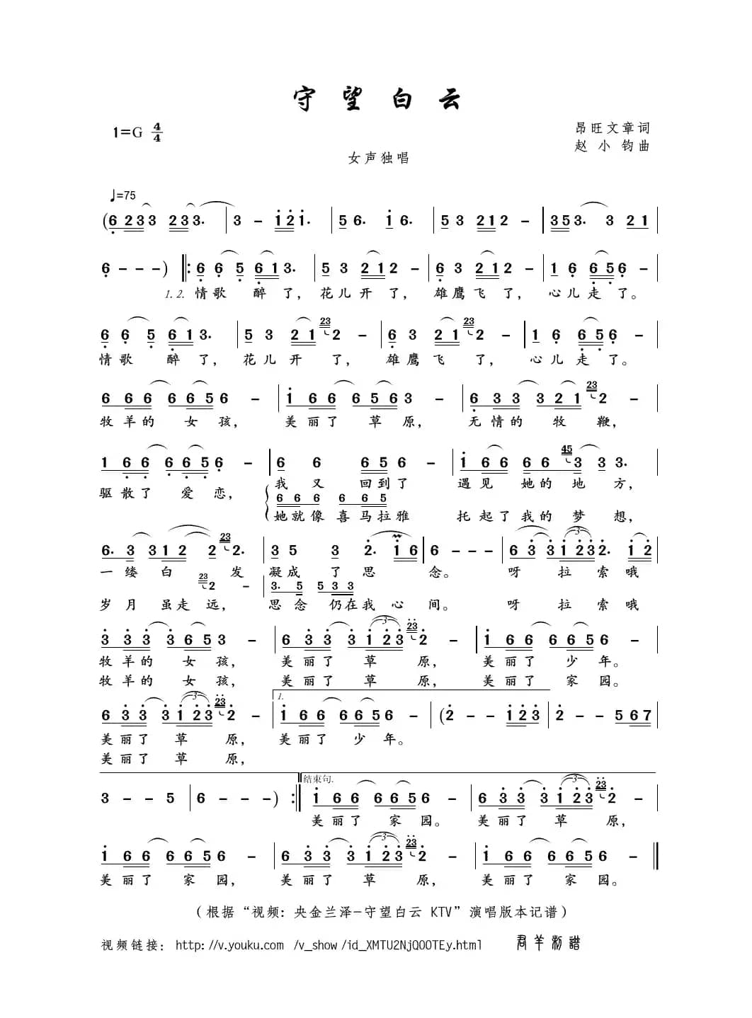 守望白云（昂旺文章词 赵小钧曲）