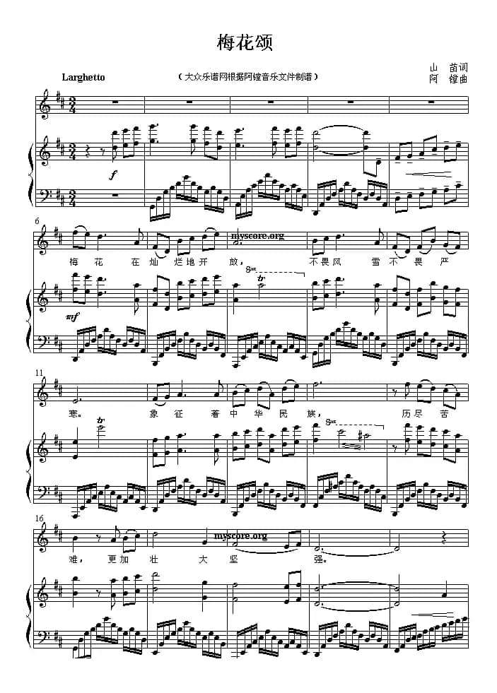 梅花颂（山苗词 阿镗曲、正谱）