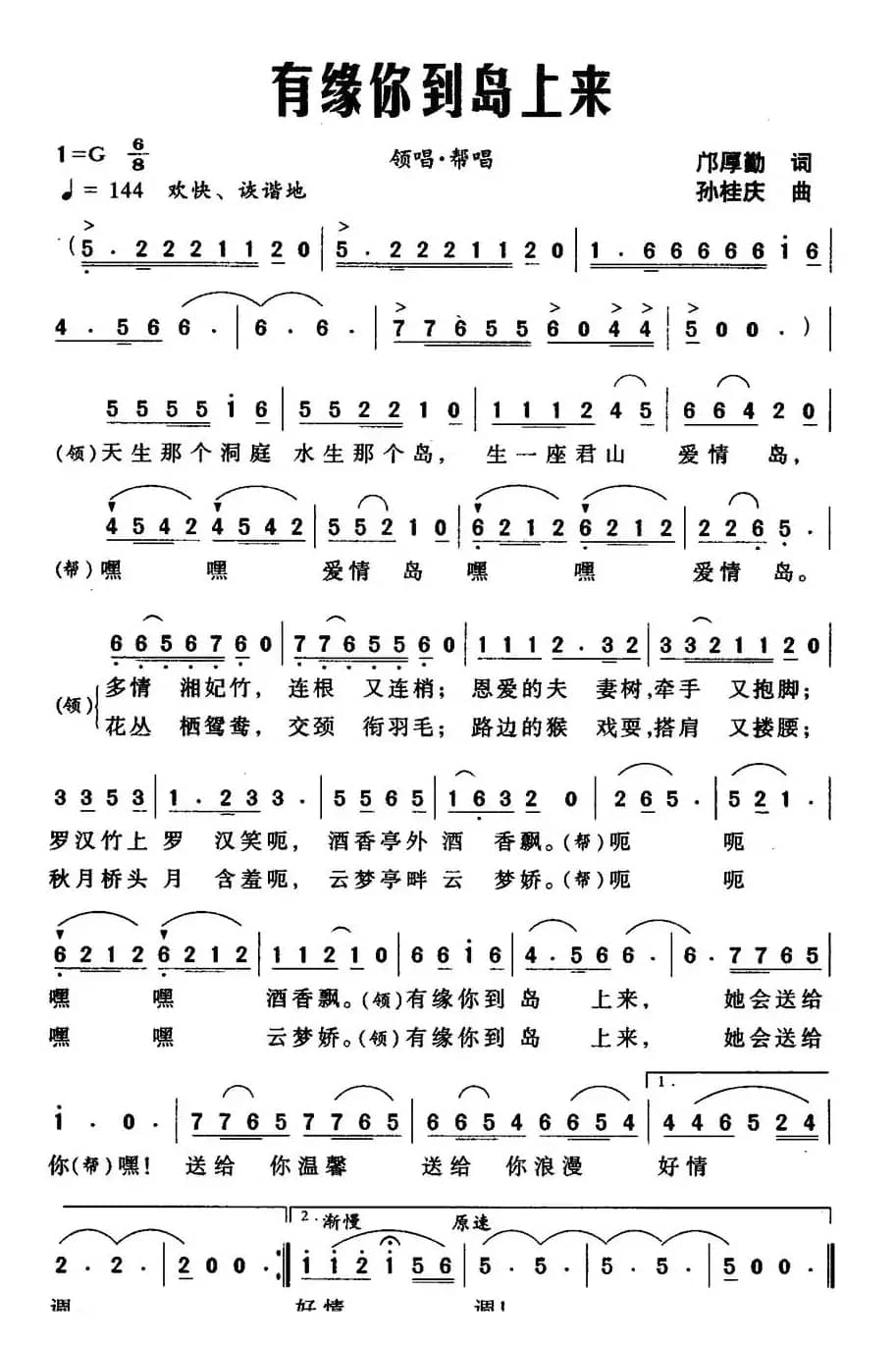 有缘你到岛上来